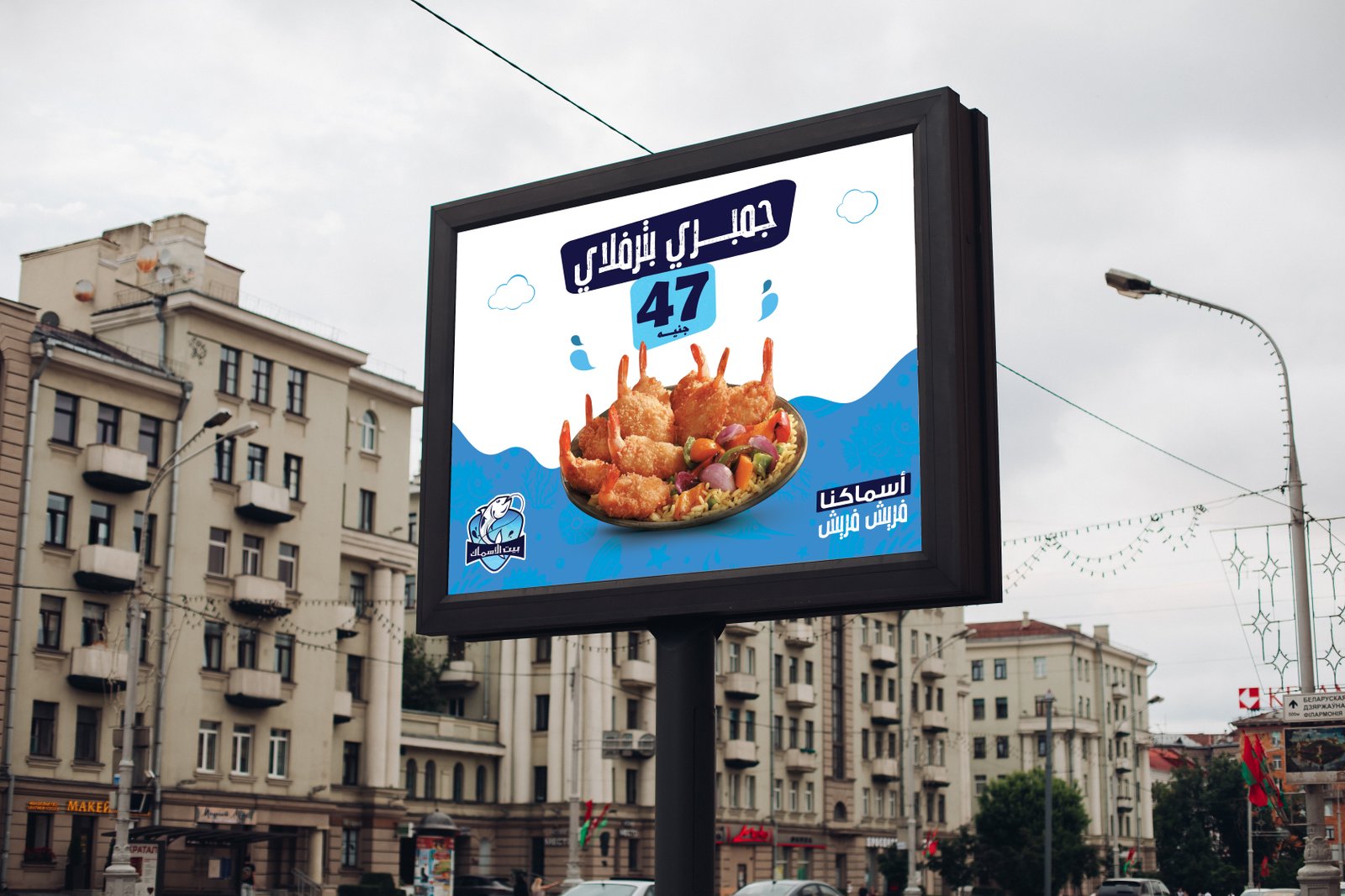 بيت الأسماك